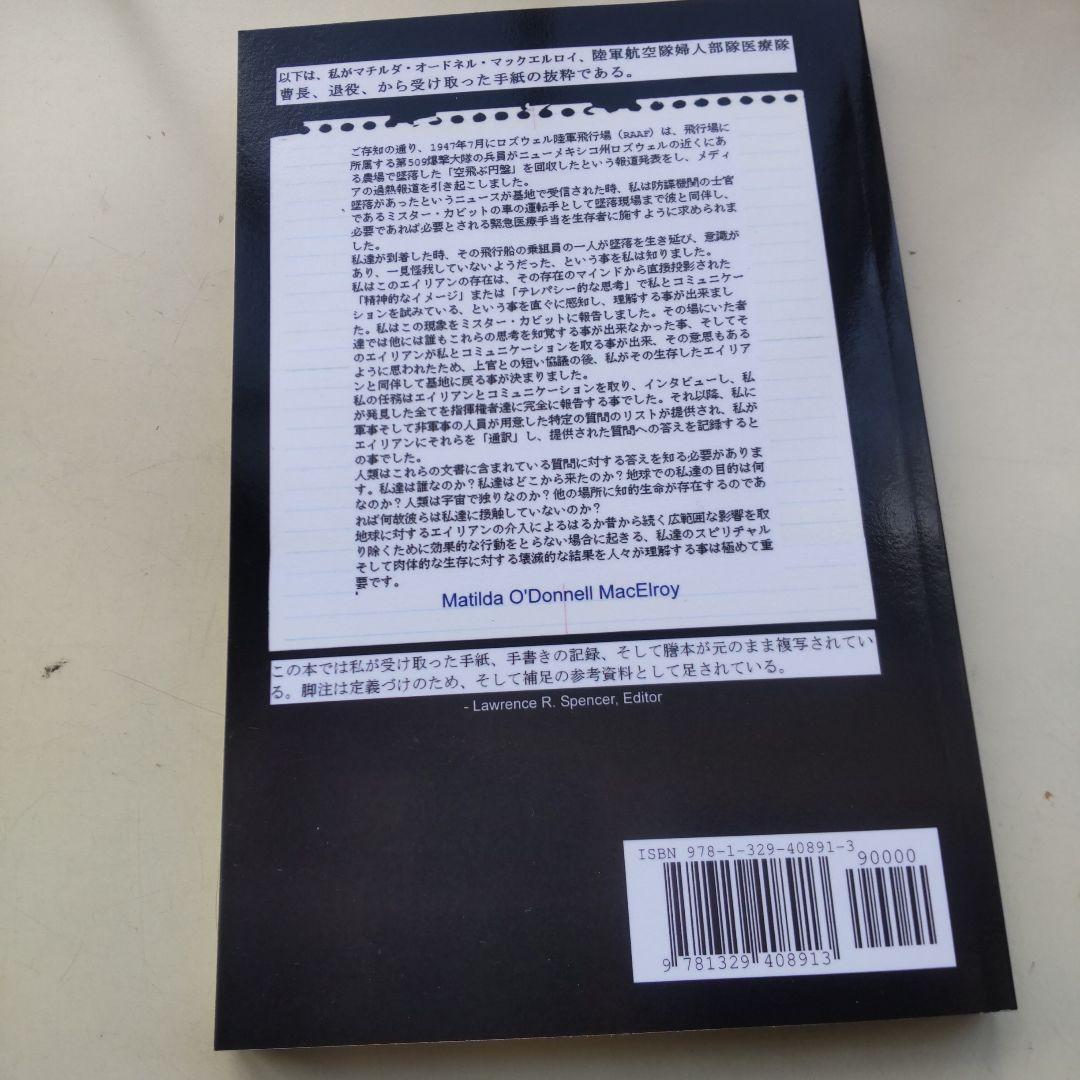 ALIEN INTERVIEW　エイリアンインタビュー 日本語版