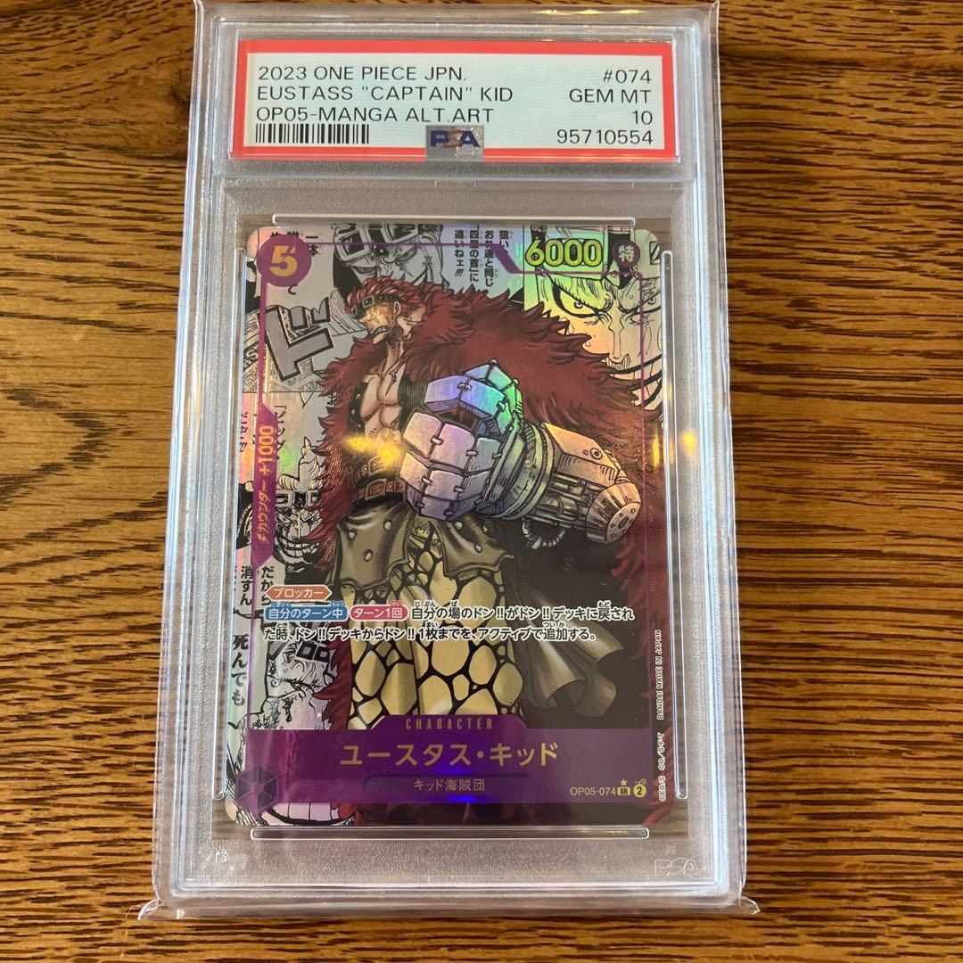 ONE PIECE ユースタス・キッド PSA 10