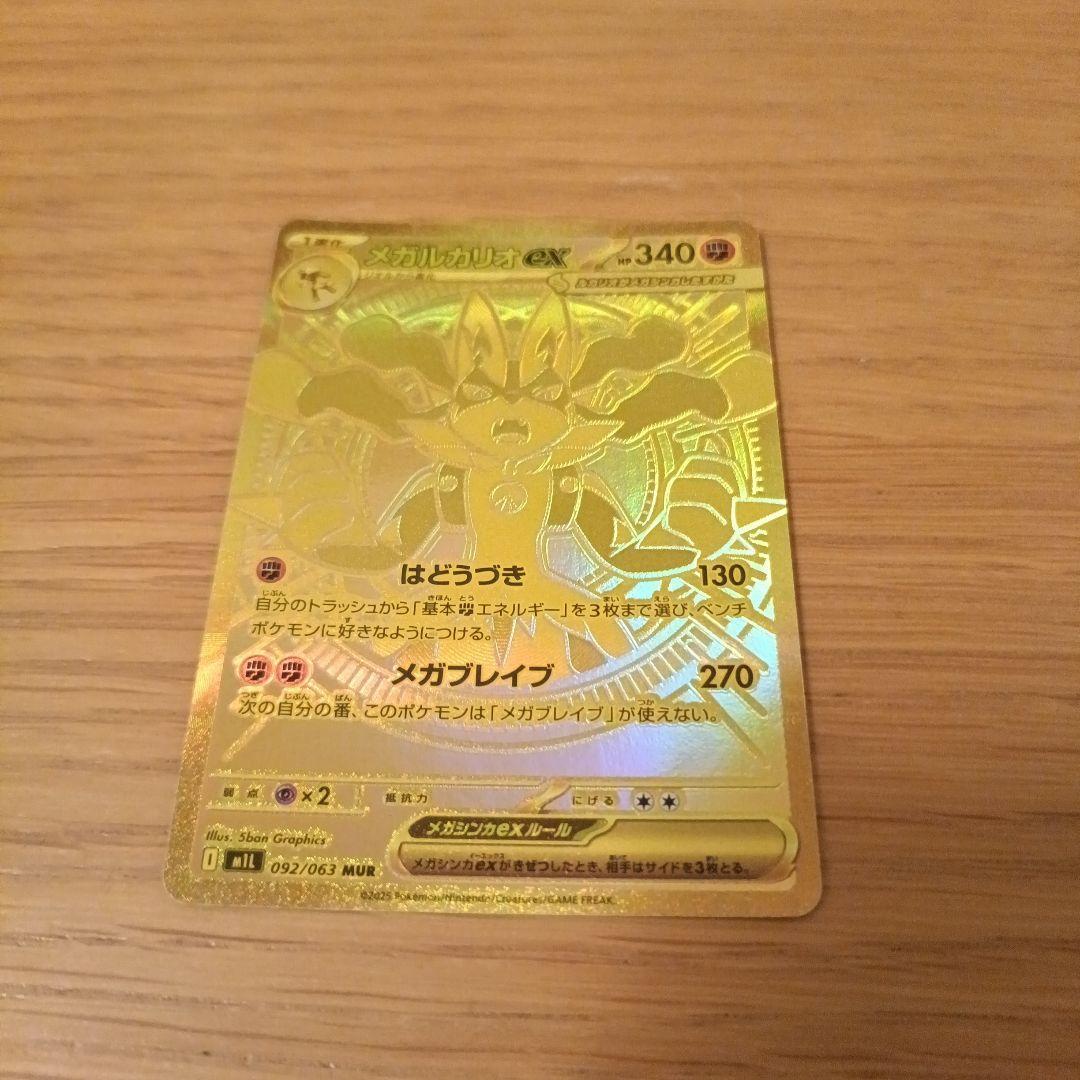 メガルカリオex MUR