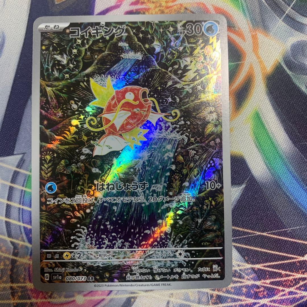 ポケモンカードゲーム　コイキング　ar
