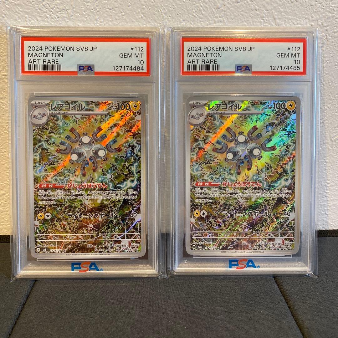 【PSA10】連番　レアコイル ar 超電ブレイカー