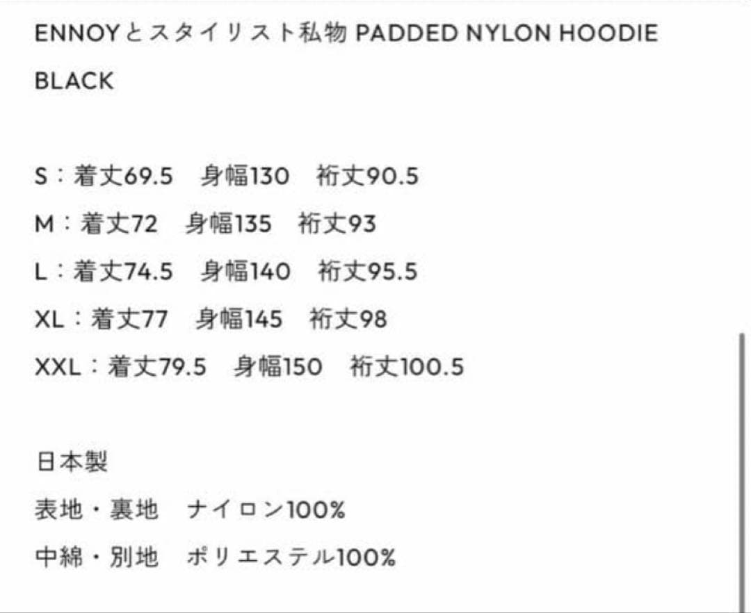 ENNOY スタイリスト私物 PADDED NYLON HOODIE Mサイズ