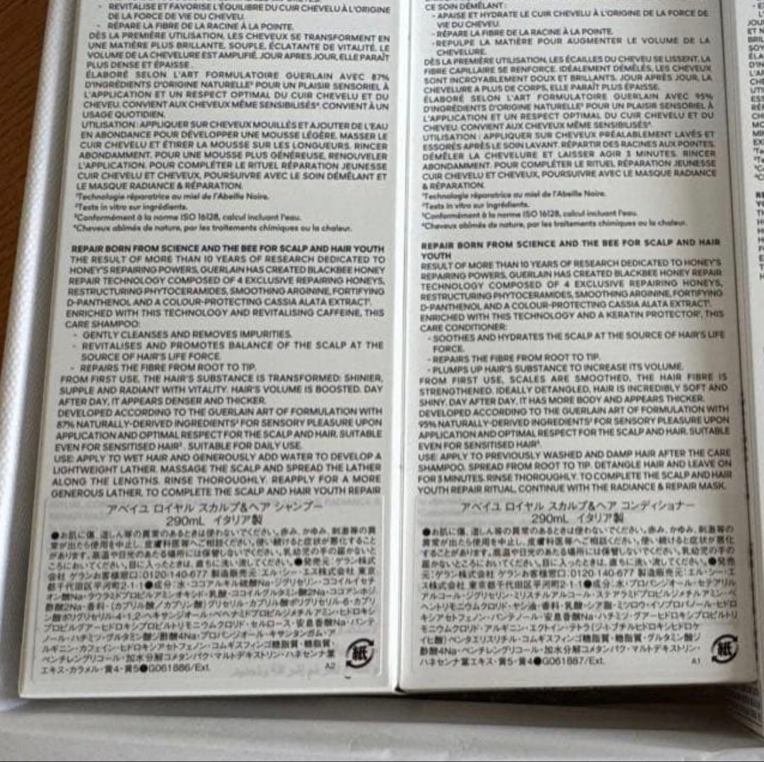 GUERLAIN ゲラン アベイユ ロイヤル ヘアケア2点セット