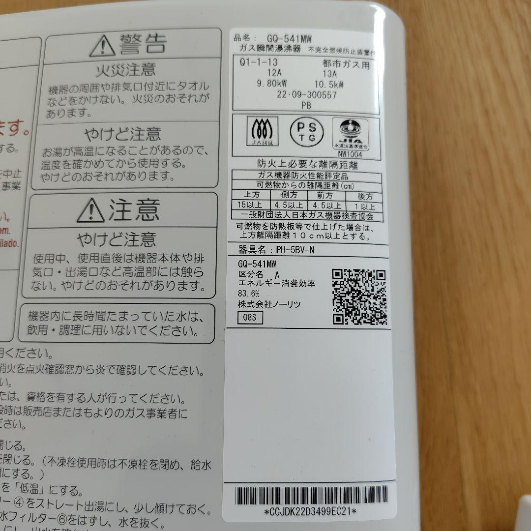 NORITZ 小型湯沸かし器