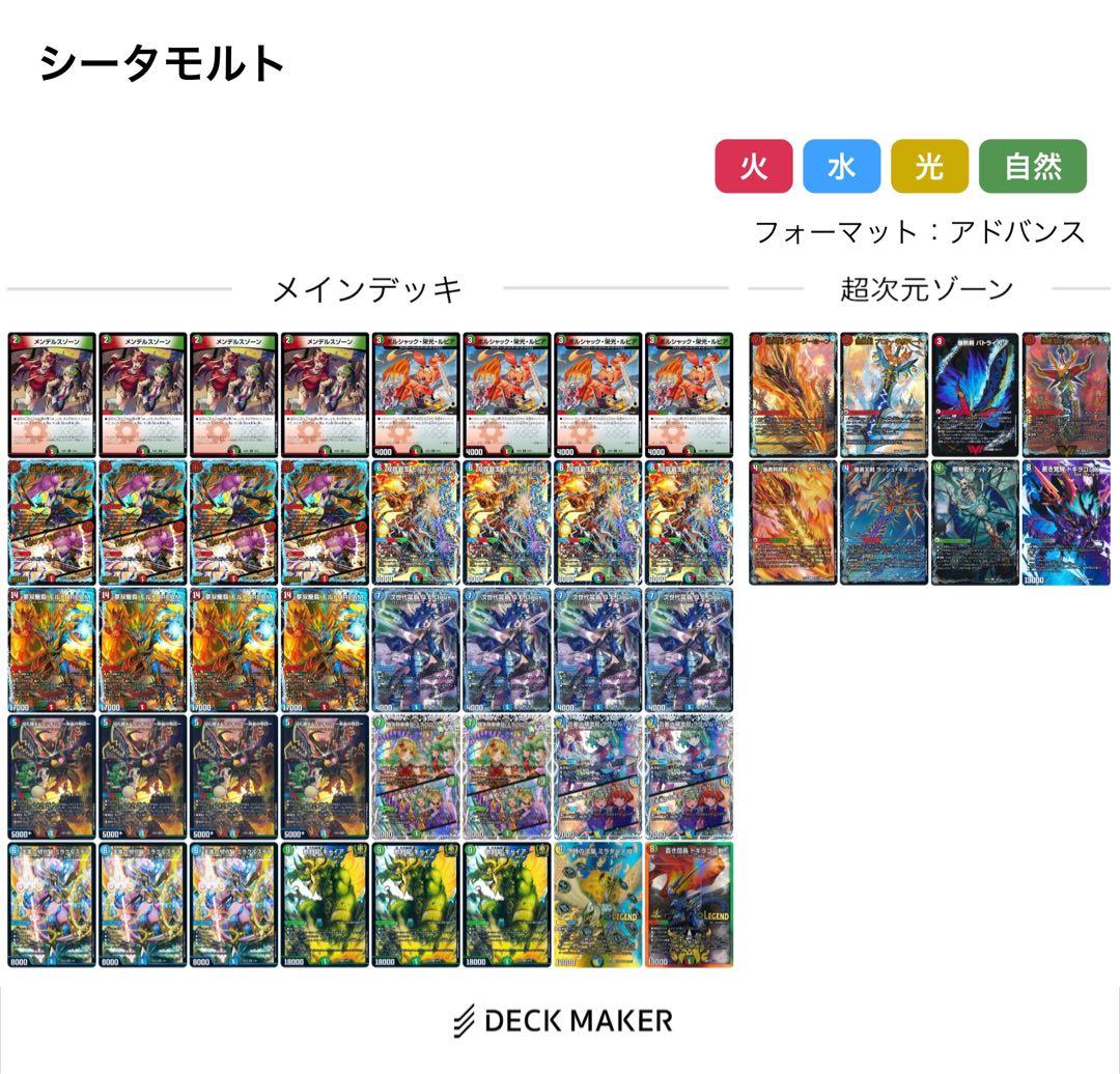 【16日日曜日まで出品】 デュエマ　シータモルトversus 構築済みデッキ