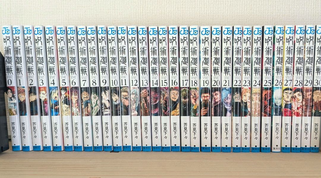 呪術廻戦 全巻0〜30巻セット