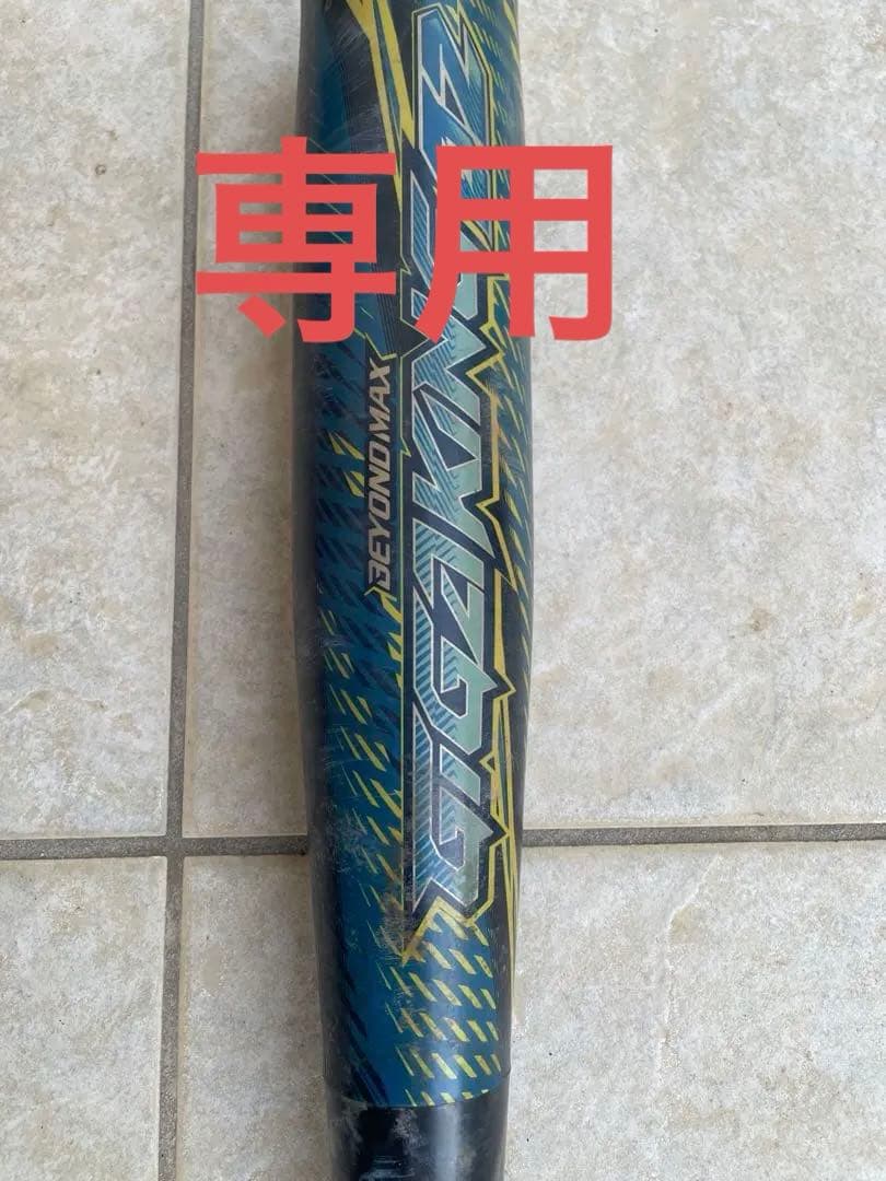ビヨンドマックス　ギガキング02軟式バット
