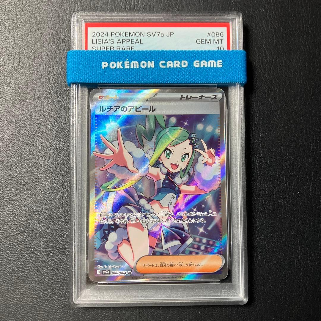 ルチアのアピール sr psa10 1点