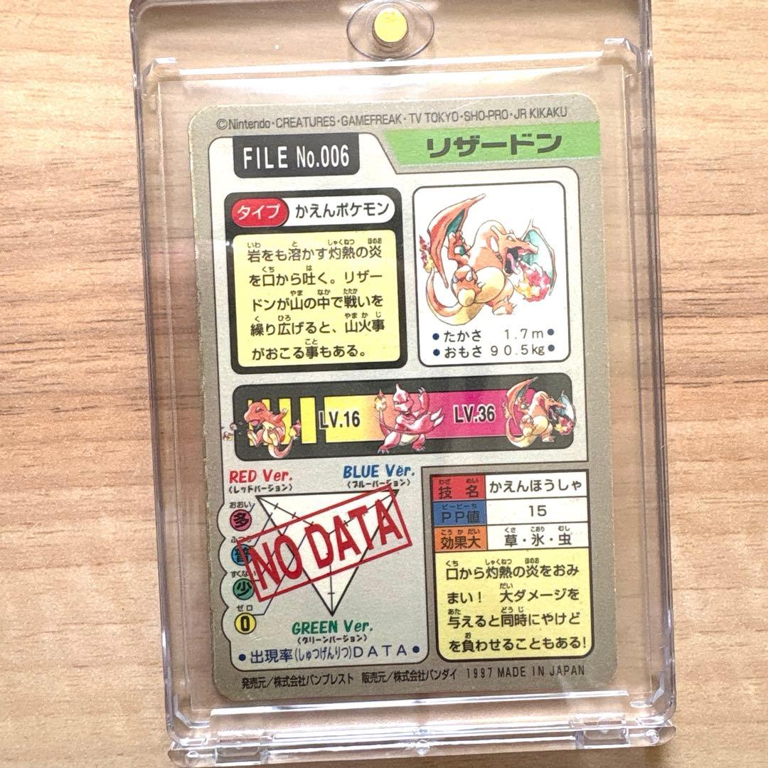 ポケモンカードダス　リザードン　バンダイ1997