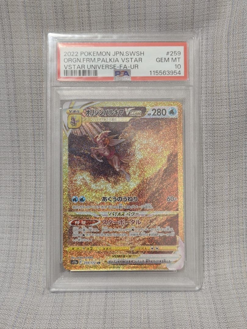 ス*ド様 オリジンパルキア　PSA10