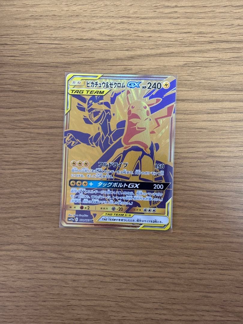 ピカチュウ＆ゼクロムGX UR SM12a TAG TEAM GX