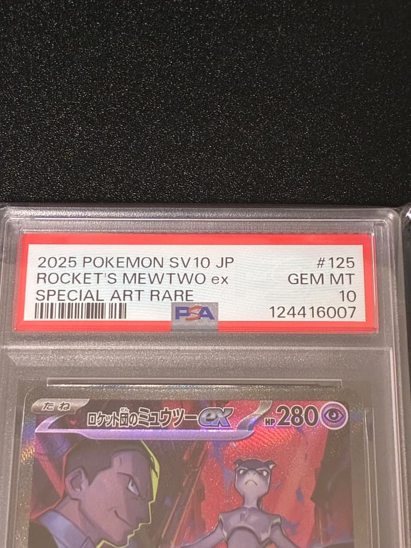 ロケット団のミュウツーex SAR SV10 ロケット団の栄光 125/098