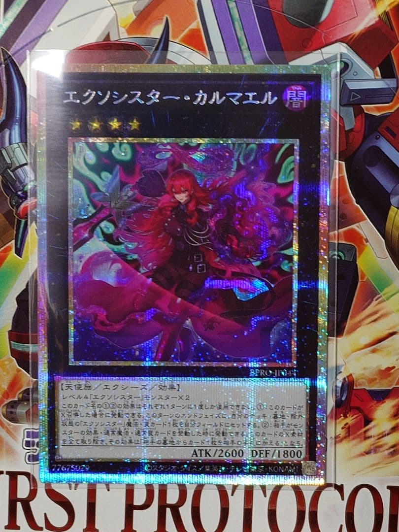 エクソシスター・カルマエル　プリシク