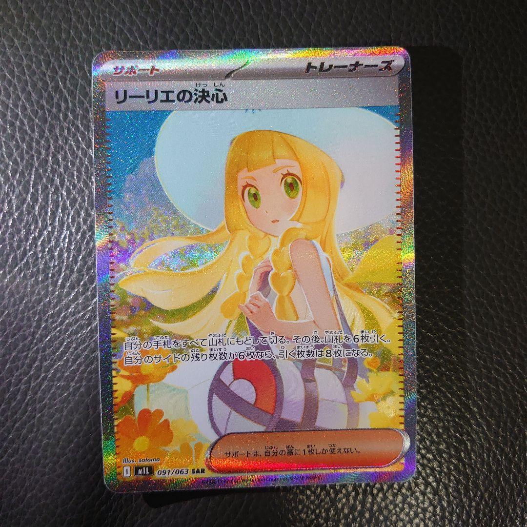 カ*ド様 【PSA10相当】 リーリエの決心 m1l 091/063 SAR