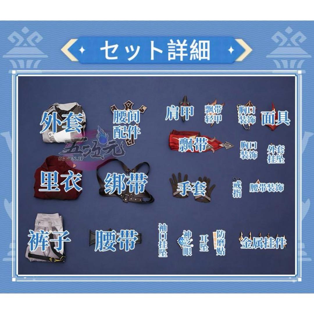 【最終値下げ】原神 タルタリヤ 三分妄想 コスプレ衣装 Mサイズ