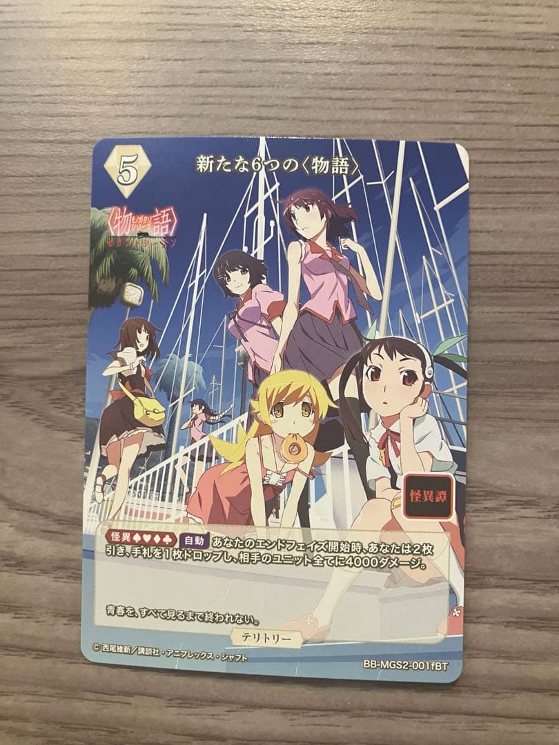 新たな6つの〈物語〉/忍野忍　BT