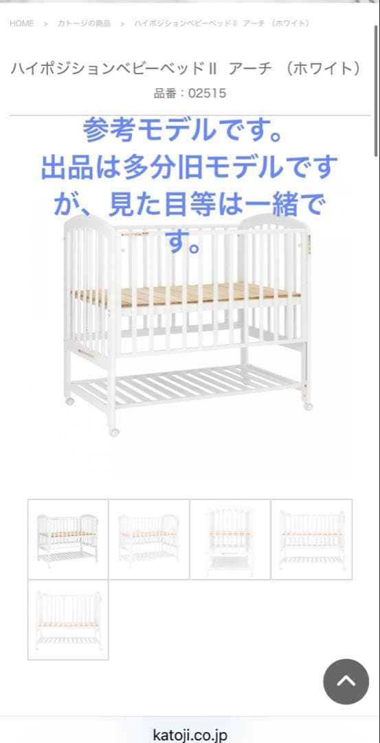 KATOJI ハイタイプ（型番02024）　ベビーベッド ホワイト　マット付