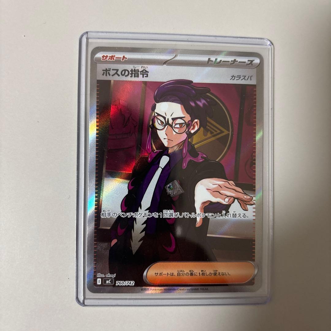 ポケモンカード ボスの指令 SR カラスバ