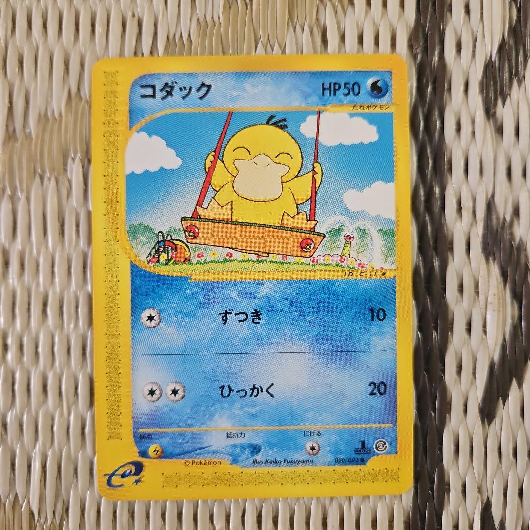 ポケモンカード　コダック 020/092 eカード 地図にない町