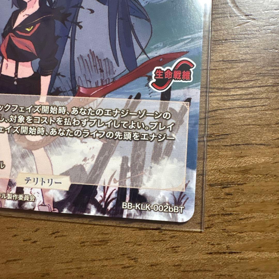 鬼龍院皐月 BT サイン テリトリー キルラキル 縁の糸 ビルディバイドブライト