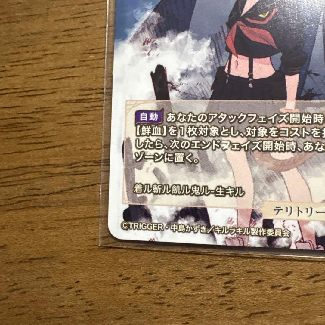 鬼龍院皐月 BT サイン テリトリー キルラキル 縁の糸 ビルディバイドブライト