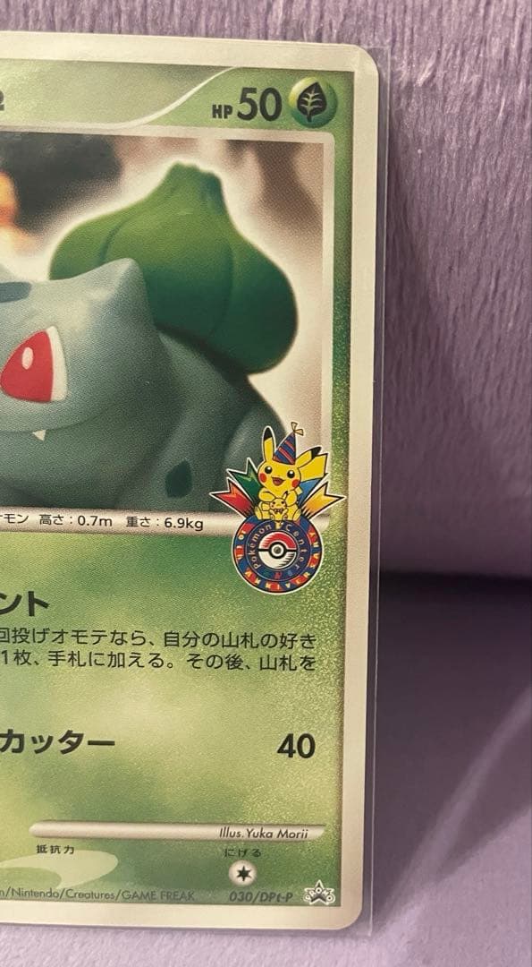 フシギダネ LV.12 プロモカード 030/DPt-P