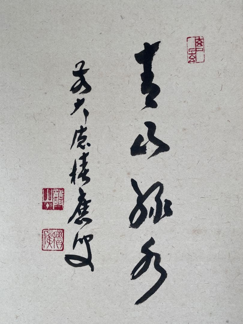 【茶道具】茶掛　大徳寺　福本積応　『青山緑水』青楓図　画賛　共箱