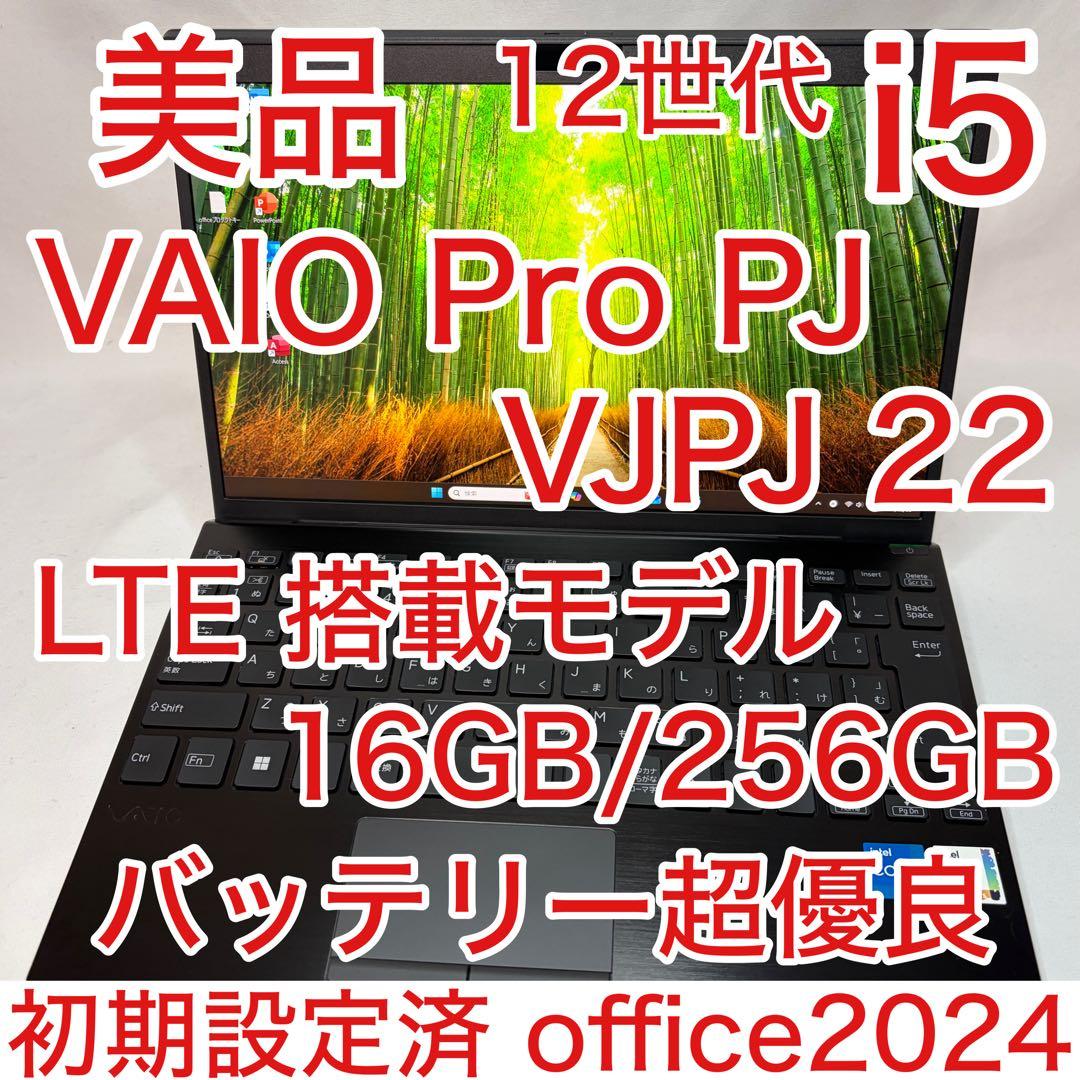 美品 LTE搭載 VAIO Pro PJ 第12世代 i5 16GB 12.5型