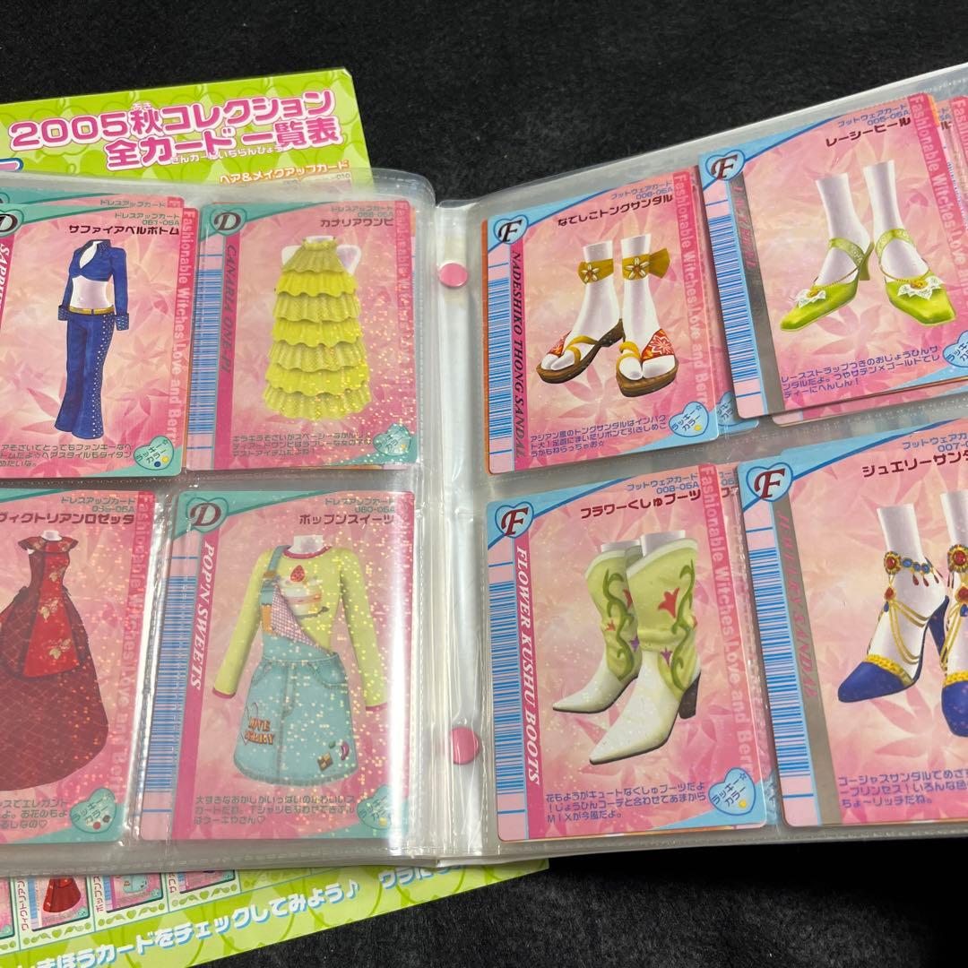 オシャレ魔女　ラブandベリー　2005 秋コレクション