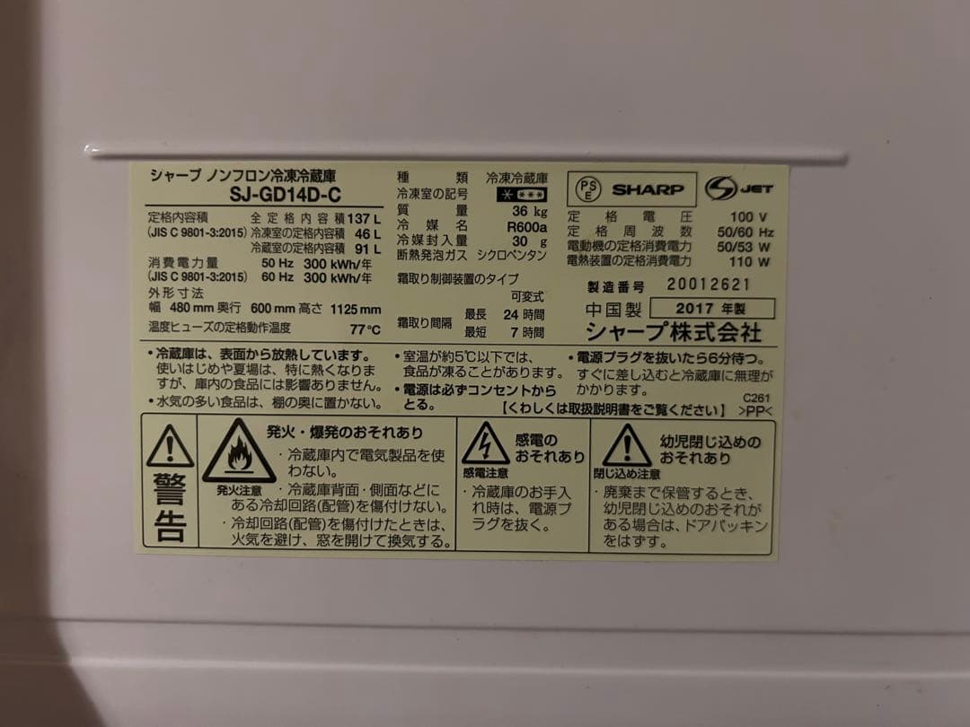 【Dr.K様 SHARP 冷蔵庫】