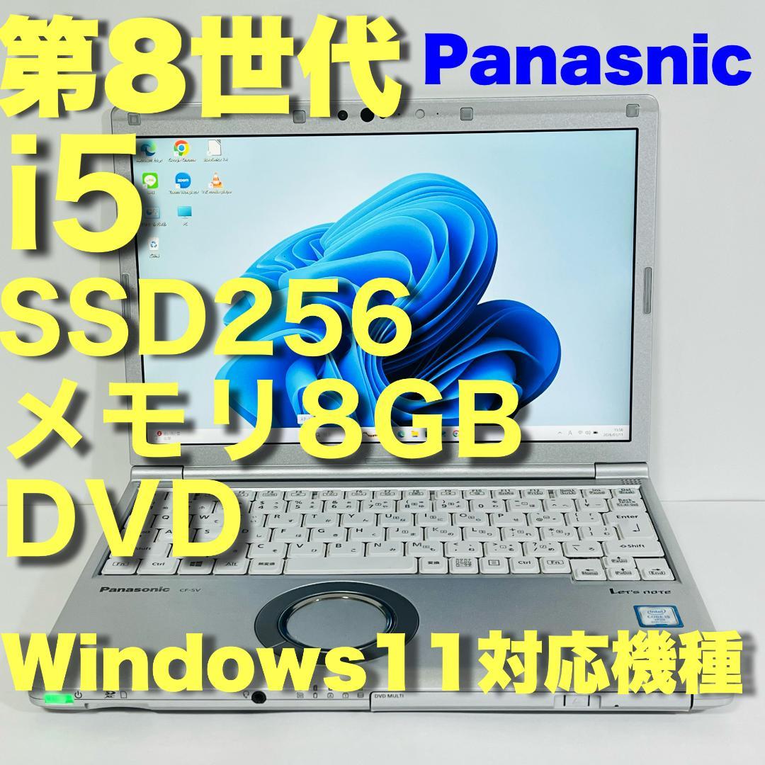 【超美品】Panasonic Let's note CF-SV SSD DVD