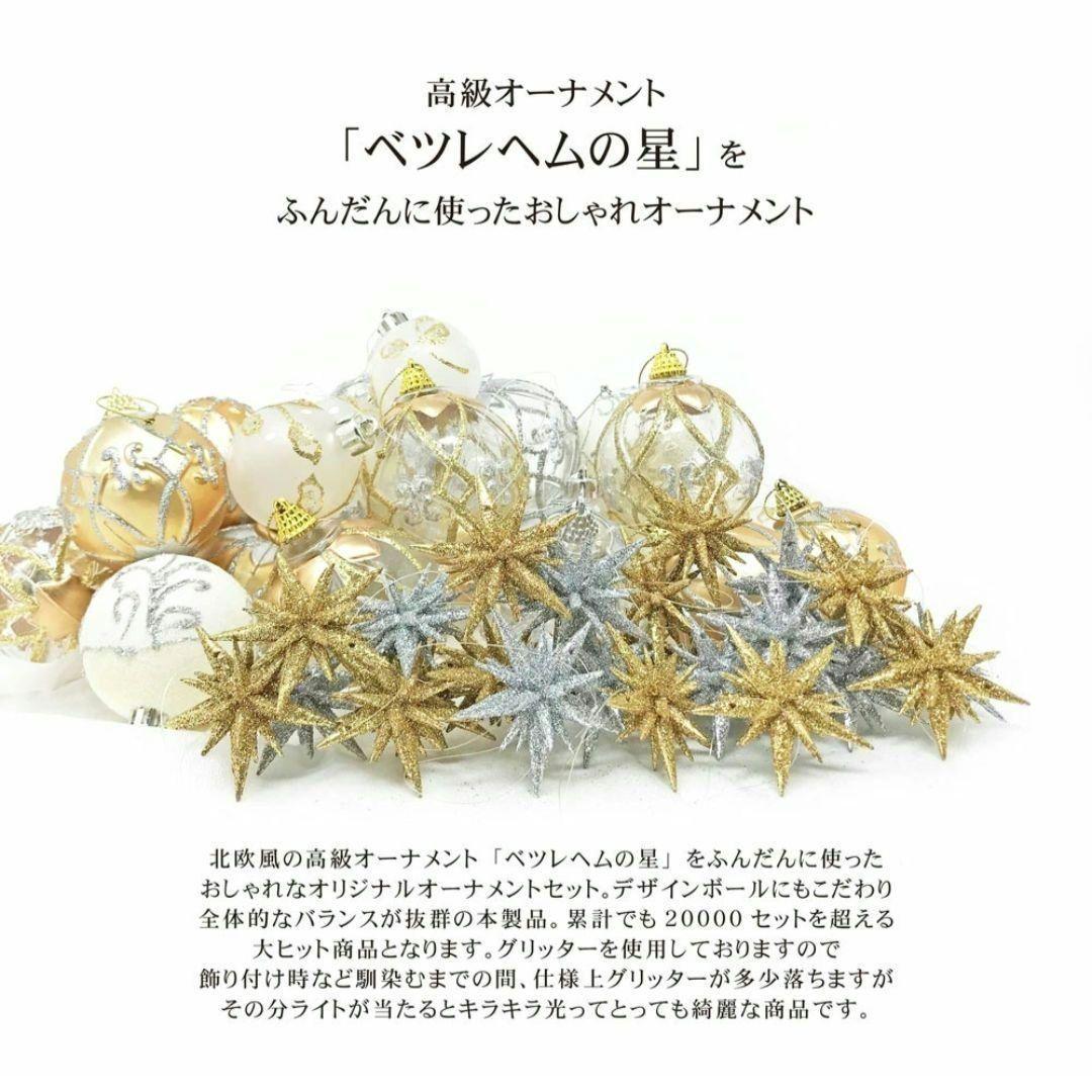 ベツレヘムの星　デザインボール　Mセット