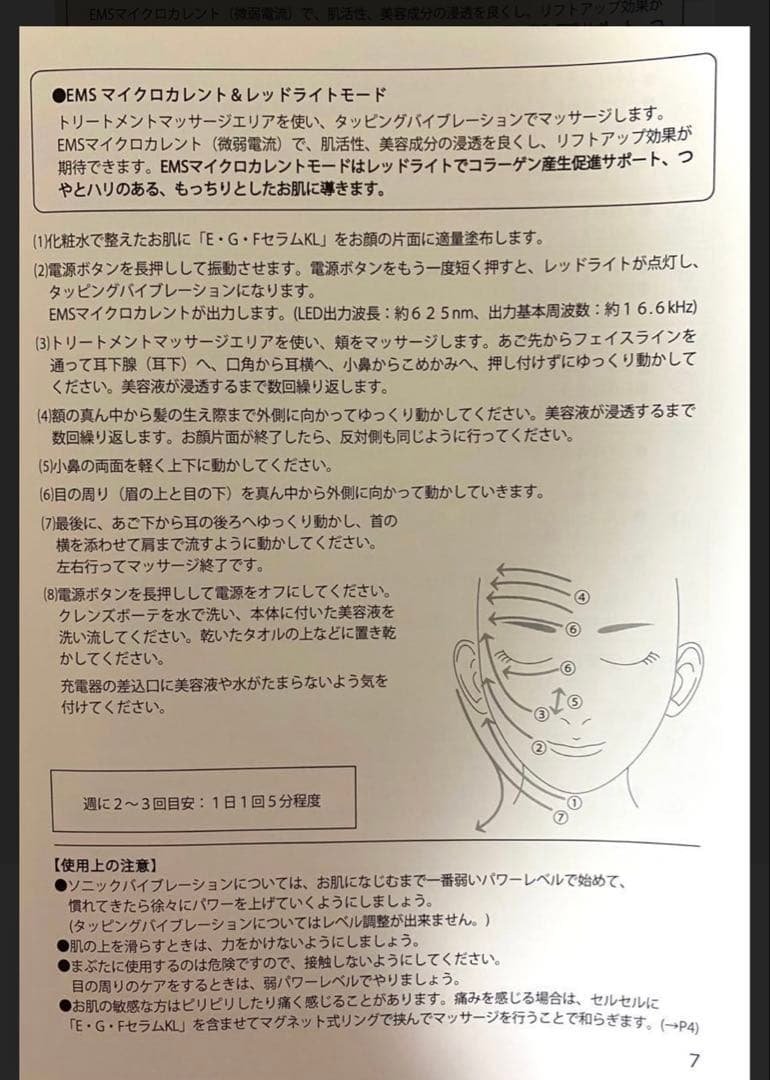 イオン導入　超音波　ソニックボーテ　yamamo 美容機器