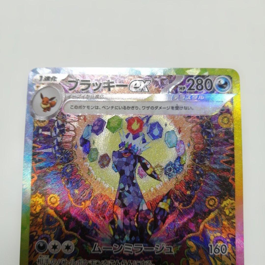 ポケモンカード　ブラッキーex　sar　グレイシアex　sar