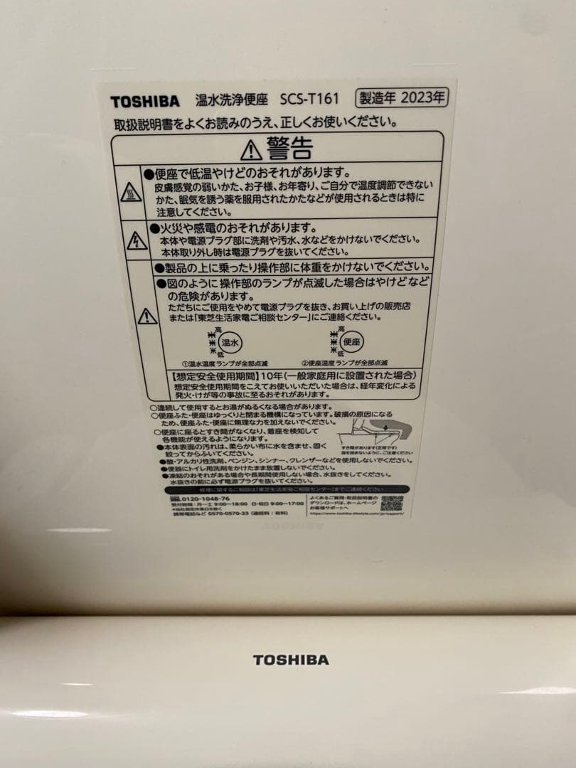 TOSHIBA 温水洗浄便座　ウォシュレット　SCS-T161