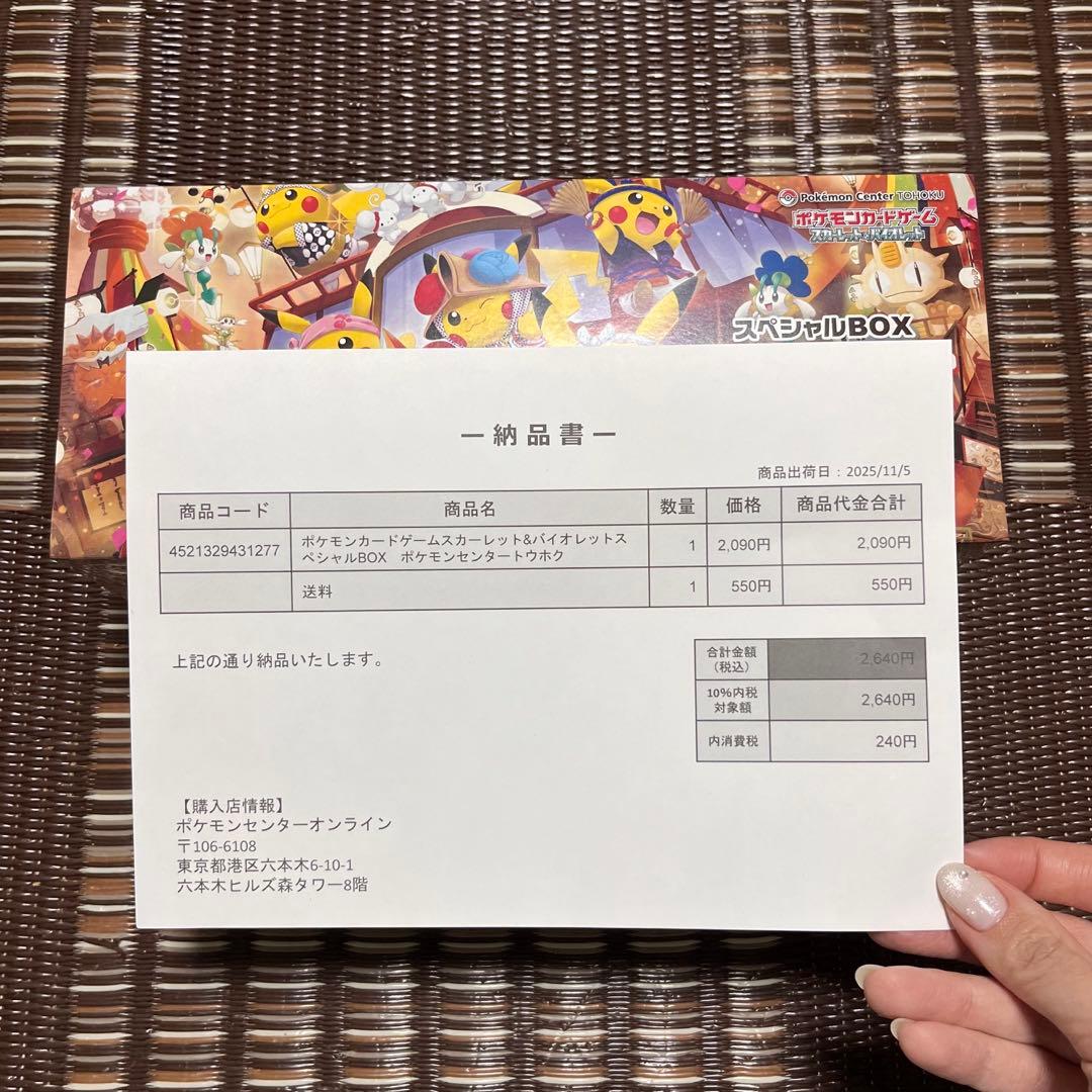 【すー】ポケモンカードゲーム スペシャルBOX ポケモンセンタートウホク
