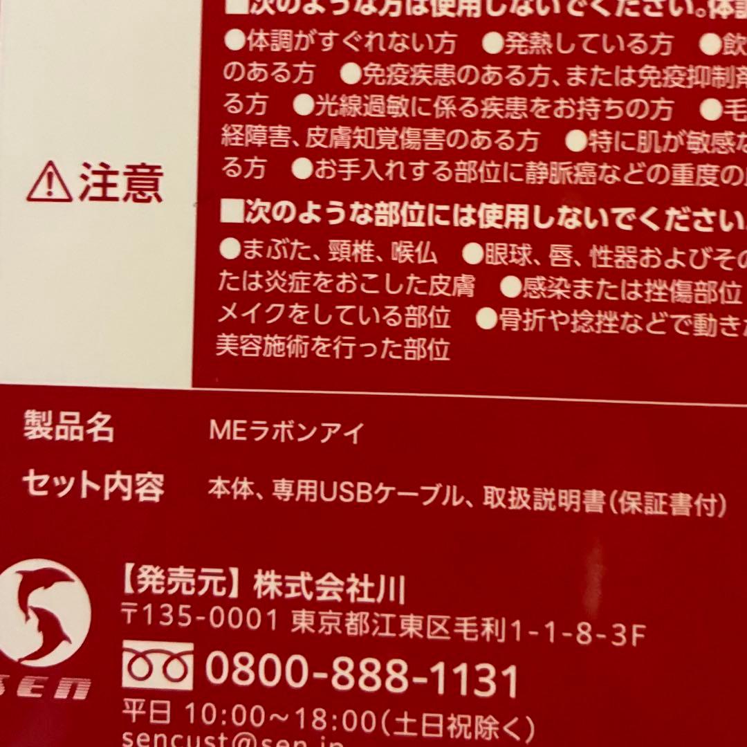 Eye ME LABOUM 美顔器 LMB-01