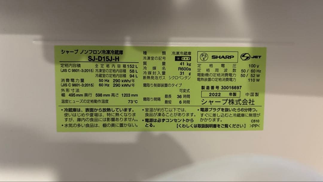 【期間限定価格】冷蔵庫 SHARP SJ-D15J-H 2022年製 ブラック