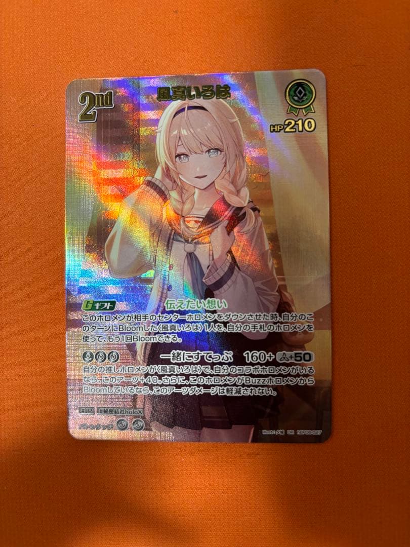 ホロカ　ホロライブカードゲーム　風真いろは 2nd UR アヤカシヴァーミリオン