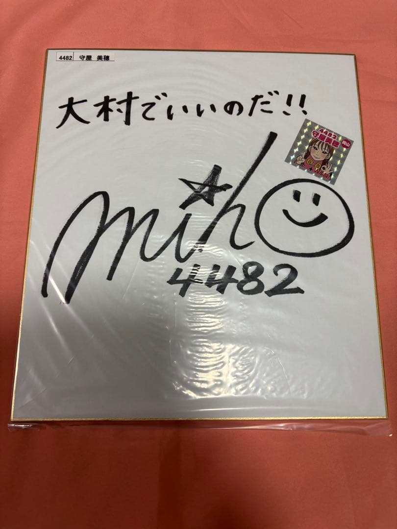 ボートレース　守屋美穂選手