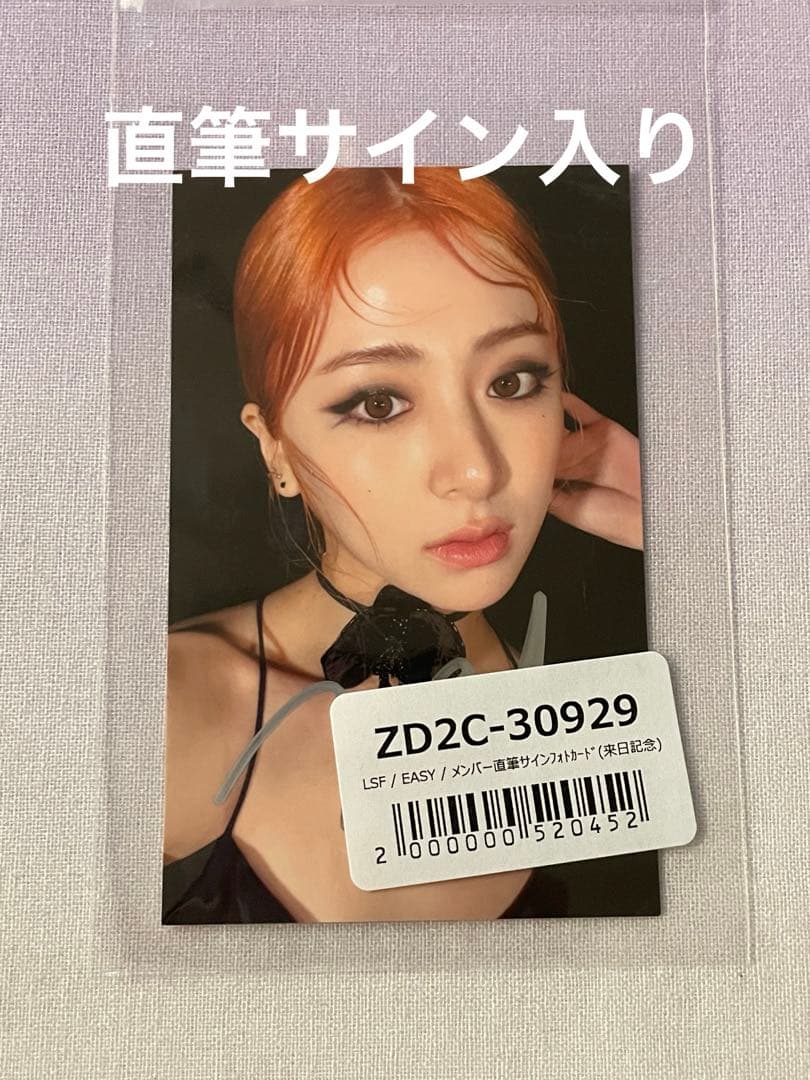 lesserafim easy ユンジン サイン入り トレカ ラキドロ 当選