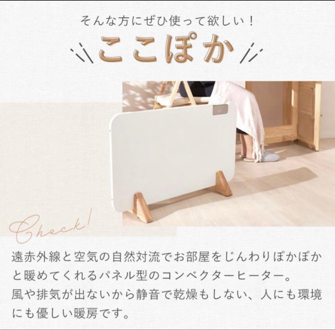 【本日発送】パネルヒーター コンベクターヒーター mokuMCH1202W||