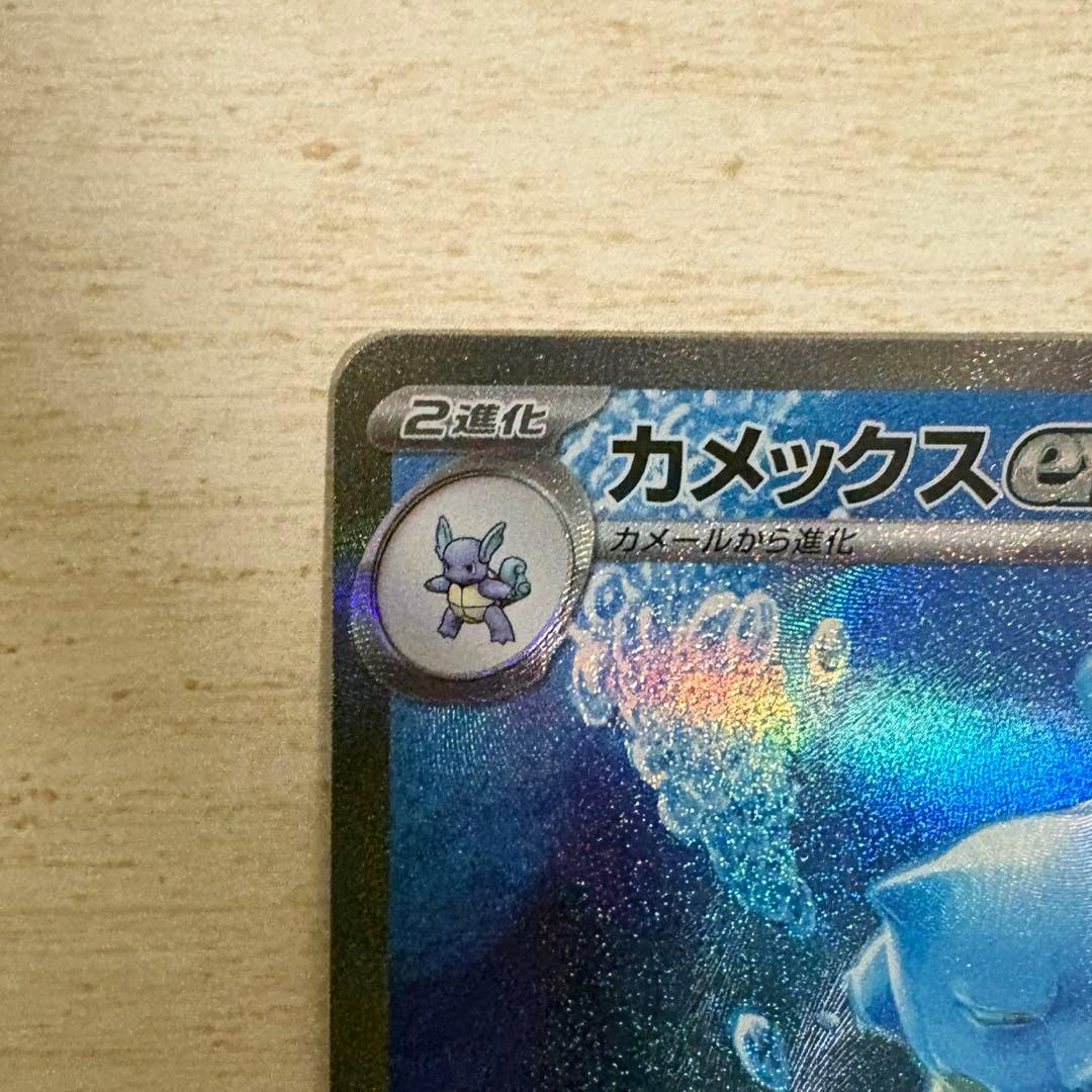 ポケモンカード カメックスex SAR