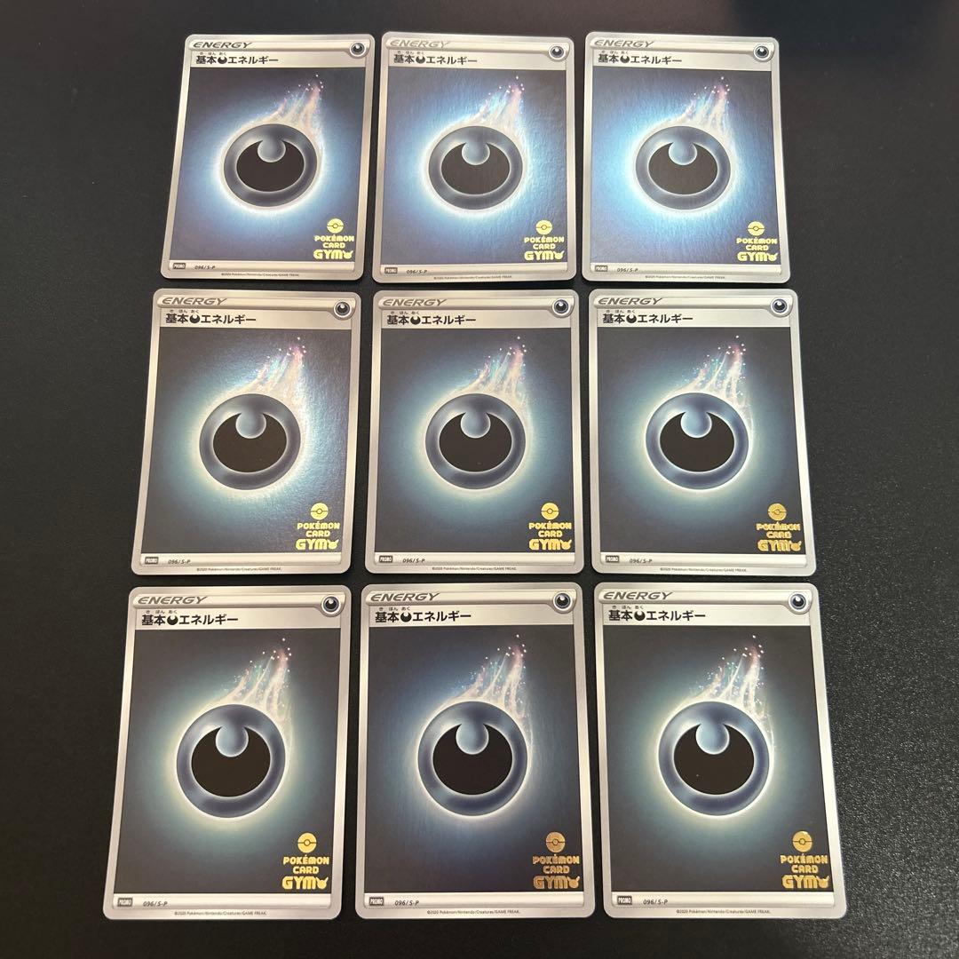 基本悪エネルギー 金箔ジムプロモ ９枚