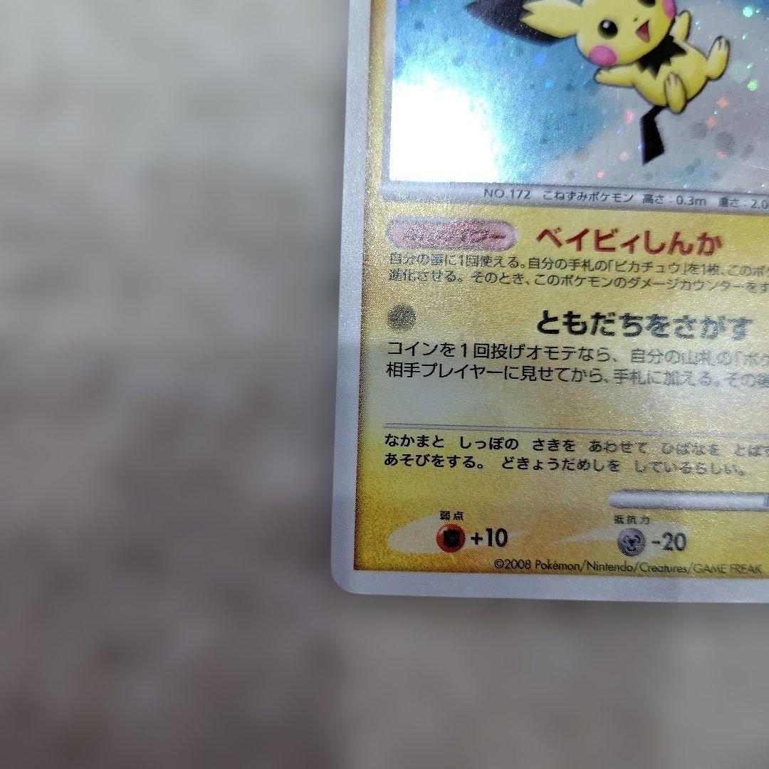 ピチュー PROMO DPプロモーションカード 112/DP-P