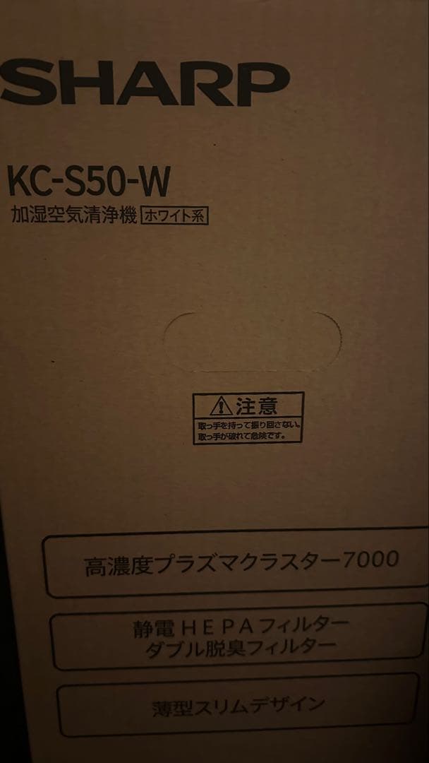 SHARP 加湿空気清浄機 KC-S50-W ホワイト