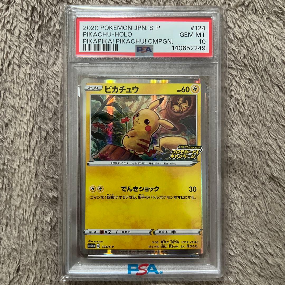 【psa10】ピカチュウ：「ピカピカ！ピカチュウ！プロモカードキャンペ