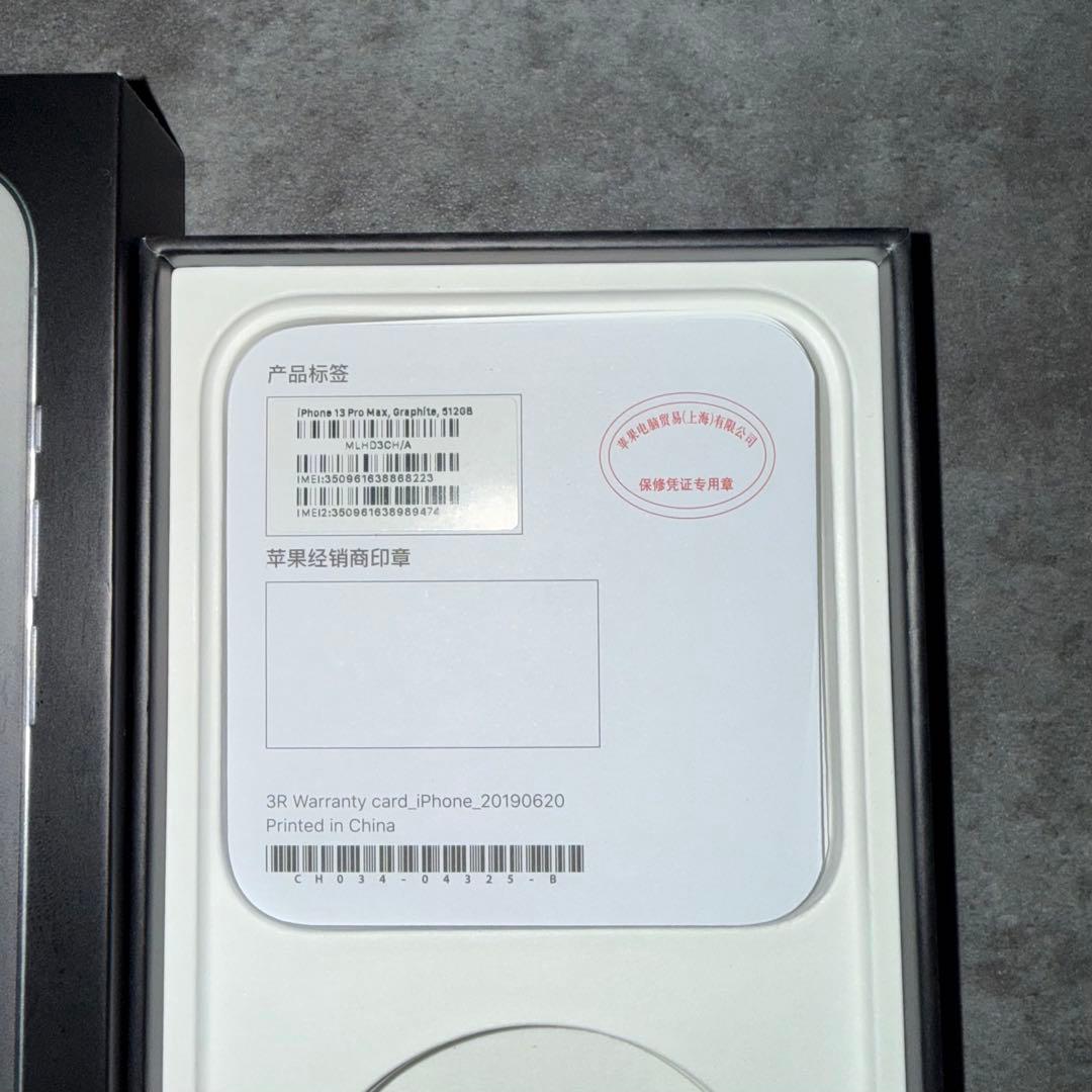 【美品】iPhone13 ProMax SIMフリー 256GB グラファイト