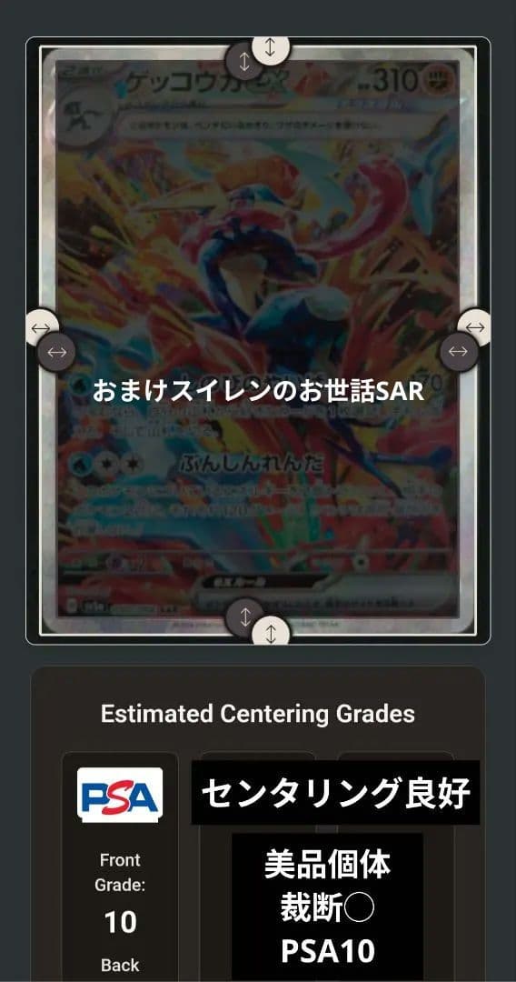 ゲッコウガex sar センタリング良好　PSA10