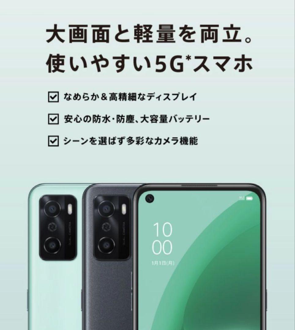 OPPO A55s 5Gグリーン　SIMフリー